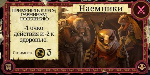 Armello - Карты в "Armello", часть 3: Карты хитрости